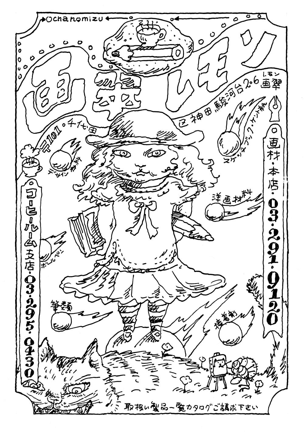 オリジナル商品 | レモン画翠