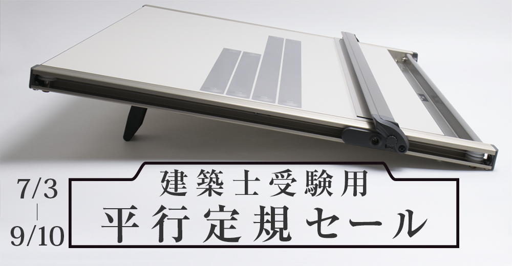 製図版 A2 平行定規 マックス MP−400FL 建築士 設計 - 事務用品