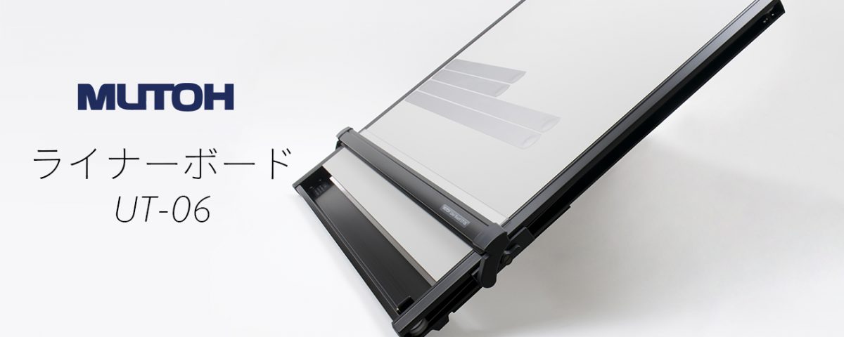 MUTOH Liner Board UT-06 平行定規 tomodonoghueassociates.com