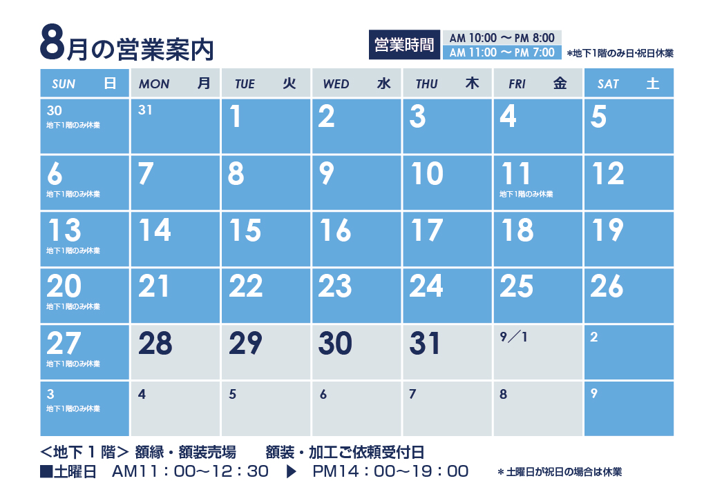 8月の営業カレンダー レモン画翠
