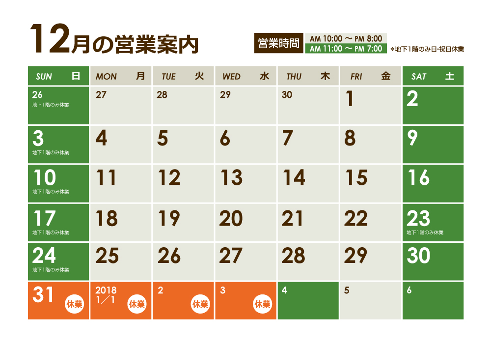 12月営業カレンダーと年末年始休業のお知らせ レモン画翠
