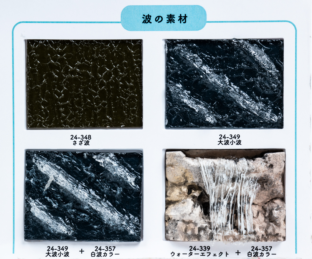 誰でも簡単にリアルな水面表現ができるkatoの 大波小波 さざ波 を4fで新入荷しました レモン画翠