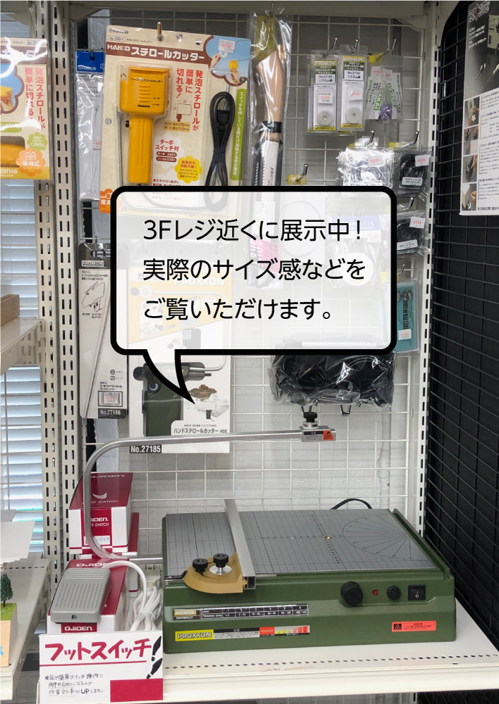 トレック販売店 プロクソン 卓上スチロールカッター No.27180