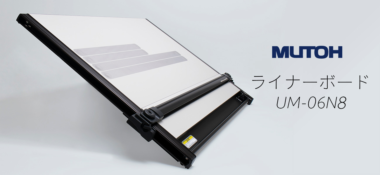 11800円 新発売 平行定規 製図板 ライナーボード UM-06N8 A2