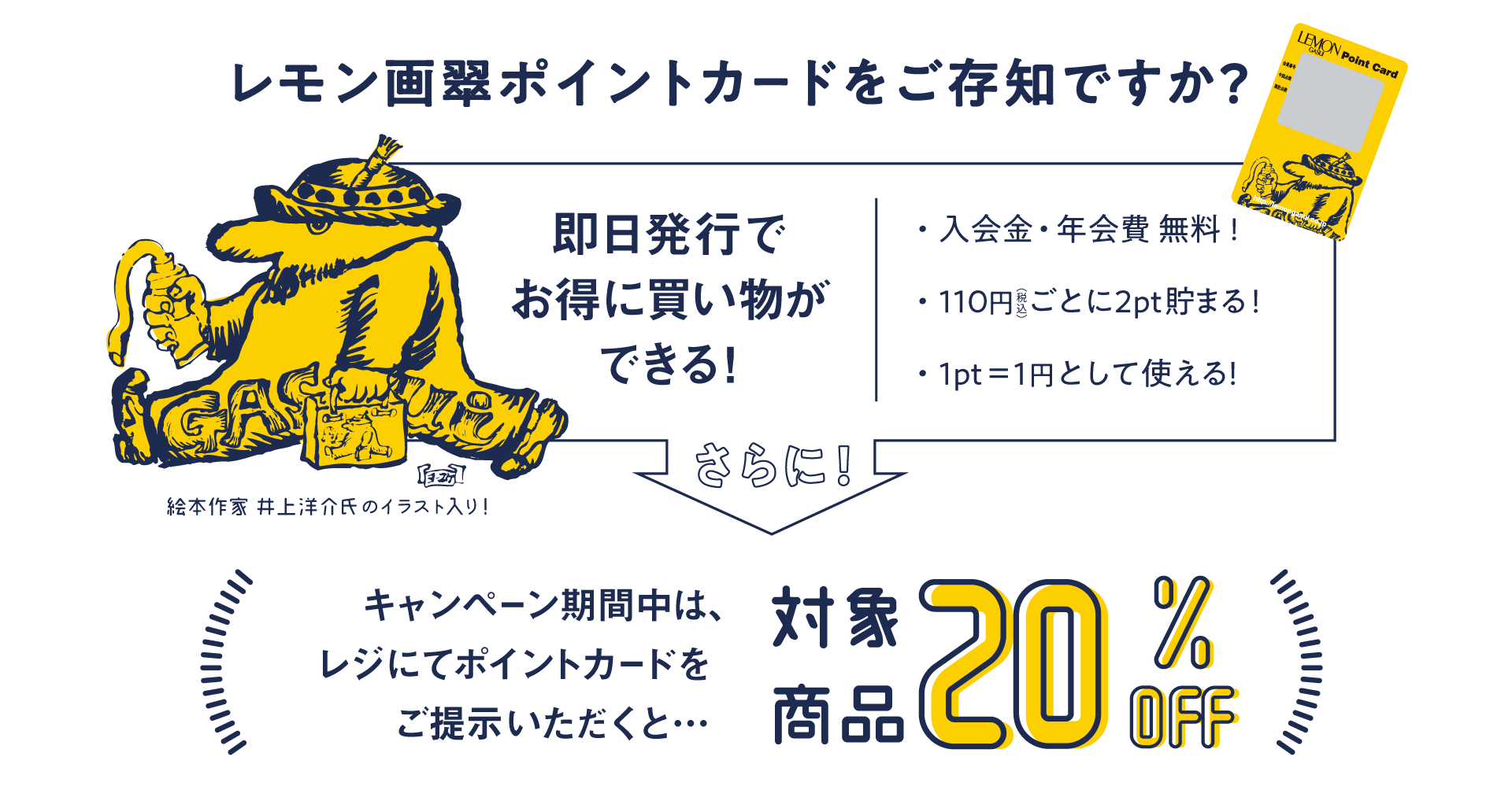 春割22 ポイント会員ウェルカム キャンペーン特設ページ レモン画翠