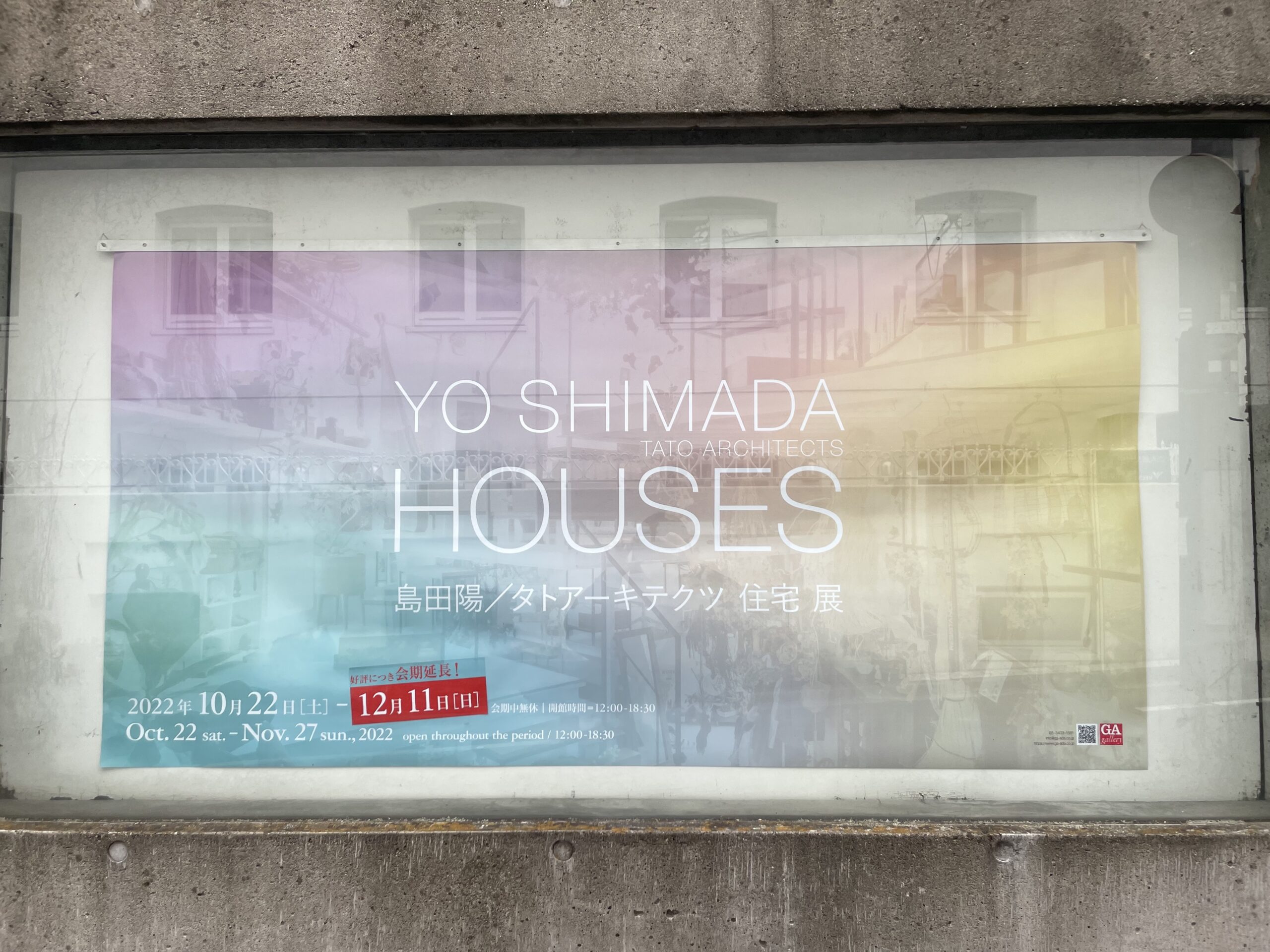 島田陽 / タトアーキテクツ 住宅展：観覧レポート | レモン画翠