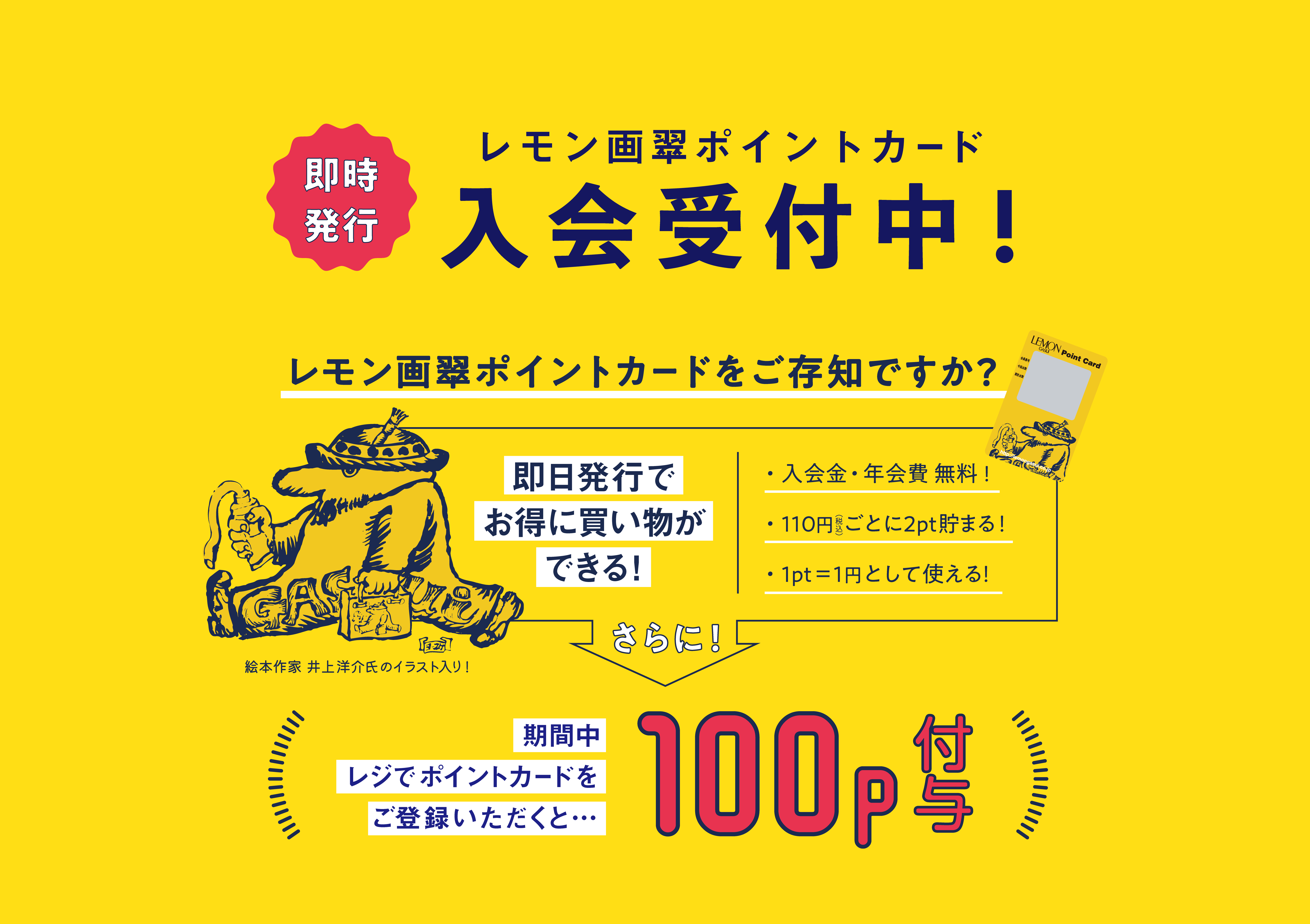 中本 ポイントカード 6枚x50pt 単品売りも可 ポイントカード新規入会受付中 | レモン画翠
