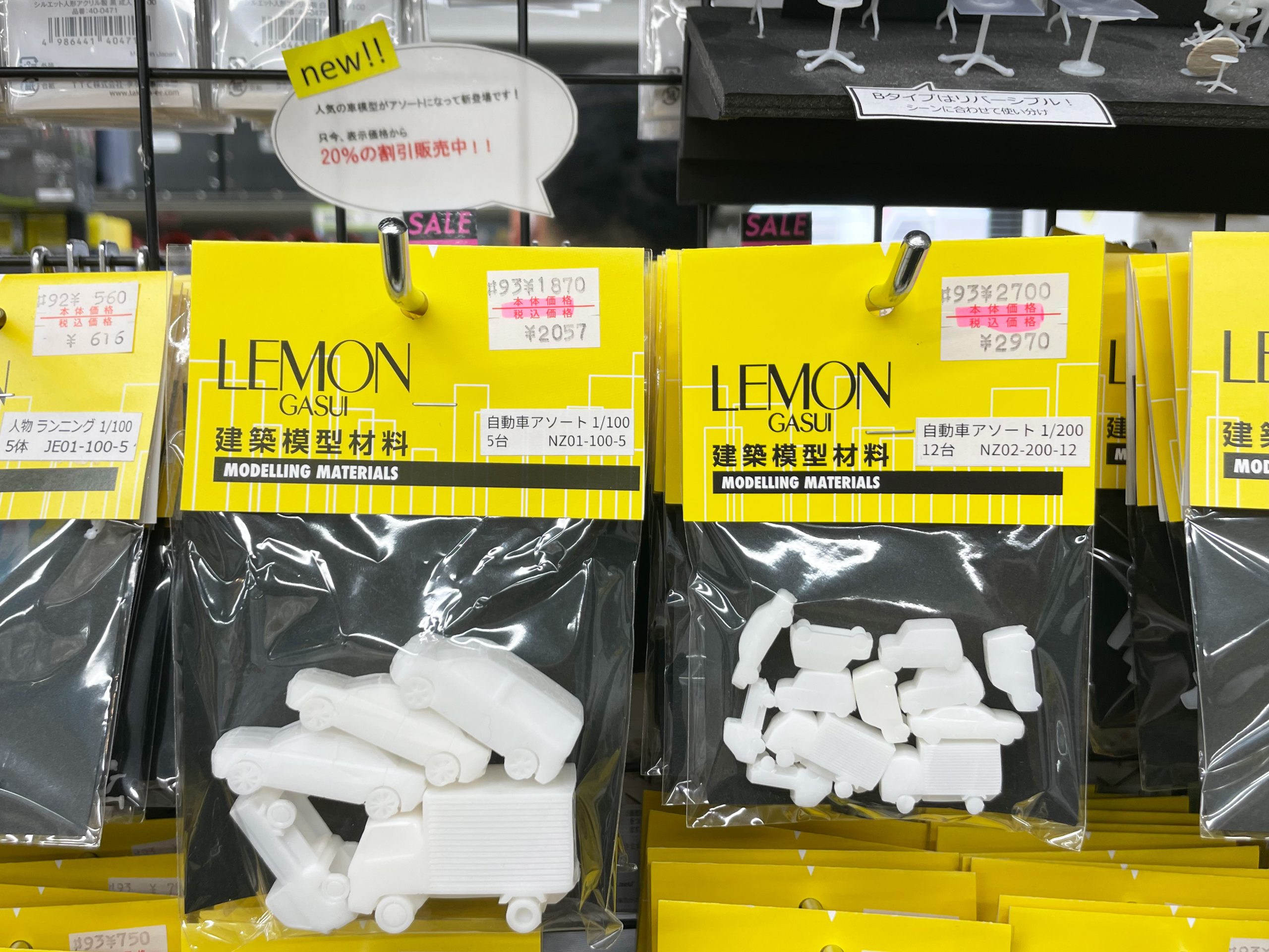 4F：自動車模型アソート 入荷しました！ | レモン画翠