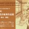 日本建築学会大会[関東]関連行事「 第47回 学生設計優秀作品展 」 開催のお知らせ