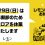 【9/29（日）】棚卸に伴う臨時休業日のお知らせ