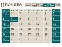 2024年11月営業日のご案内