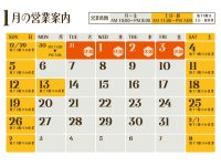 2025年1月営業日のご案内