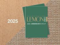 2025年版 建築模型材料カタログ 発行