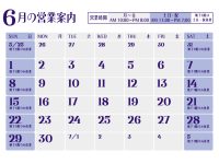 2025年6月営業日のご案内