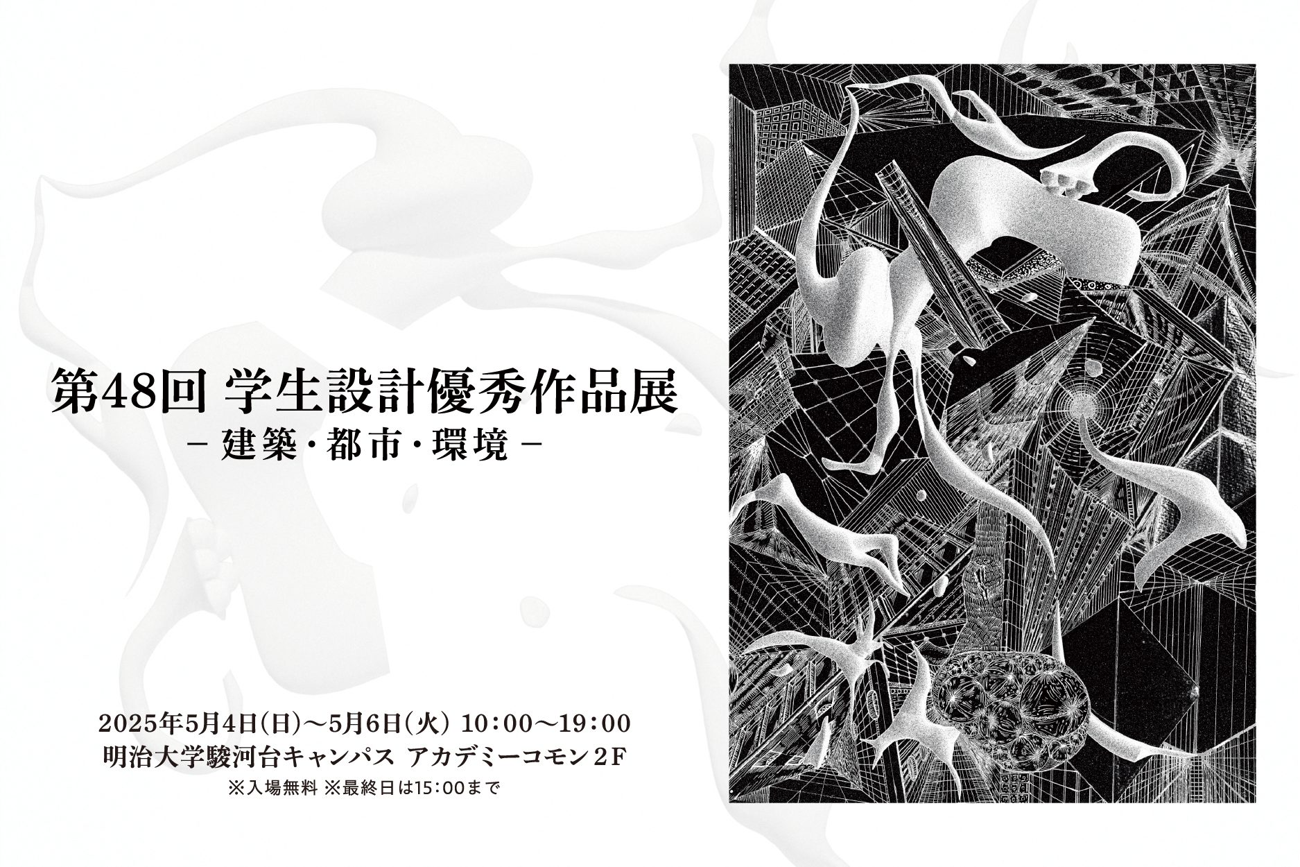 第48回 学生設計優秀作品展」まとめ | レモン画翠
