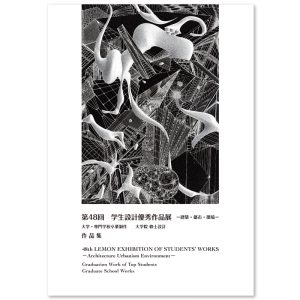 第48回作品集表紙_イメージ