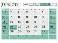 2025年7月営業日のご案内
