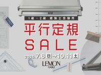 【明日開催】平行定規セール