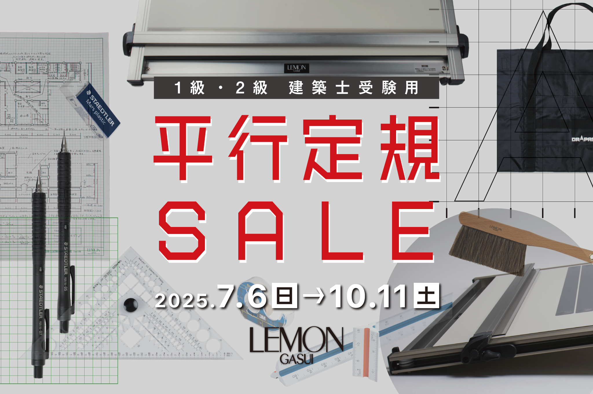 2025平行定規HPバナー_特設サイト用