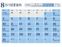 2024年8月営業日のご案内