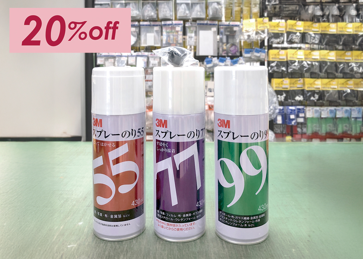 3Mスプレー集合_20%OFF