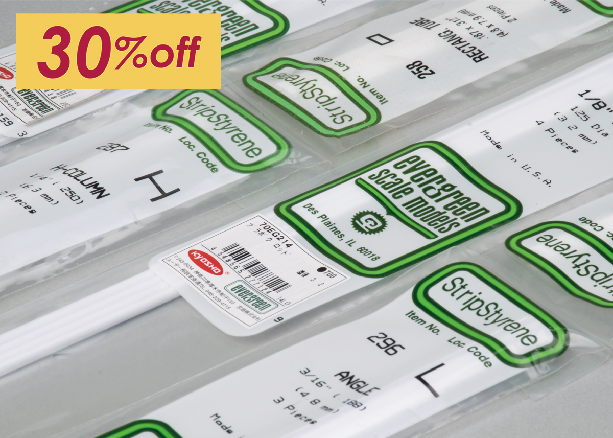 エバーグリーンプラ棒_30%OFF