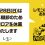棚卸に伴う臨時休業日のお知らせ