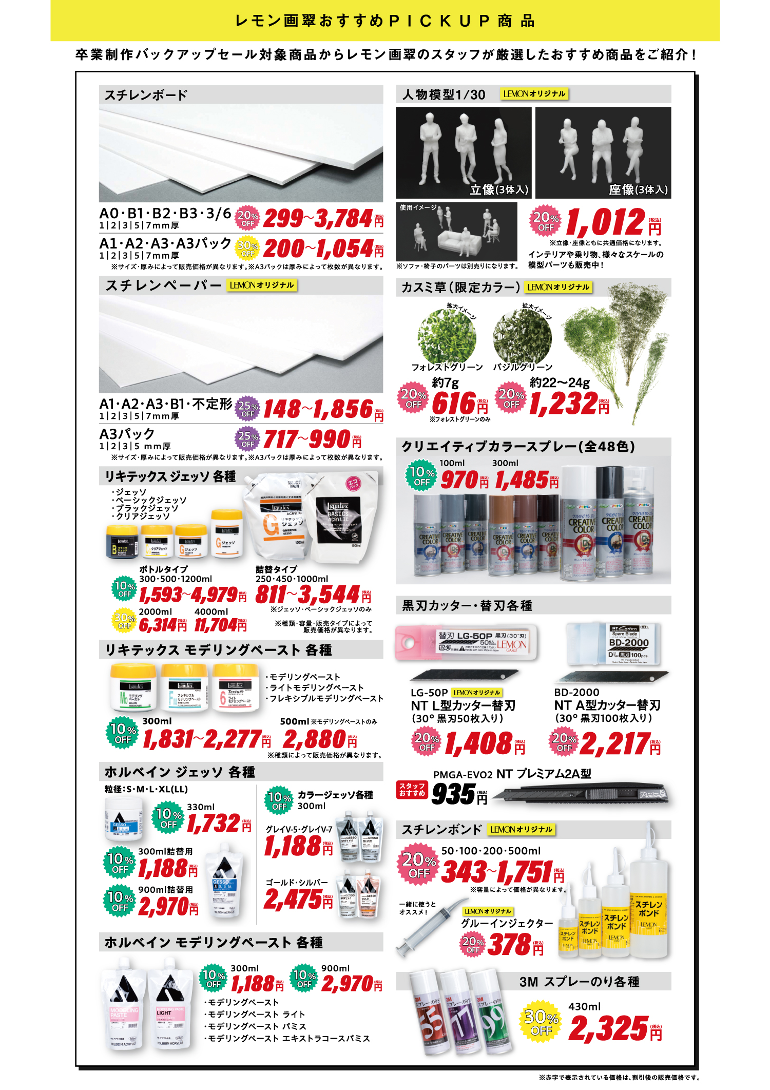 2025BACKUPSALE_weblist_1