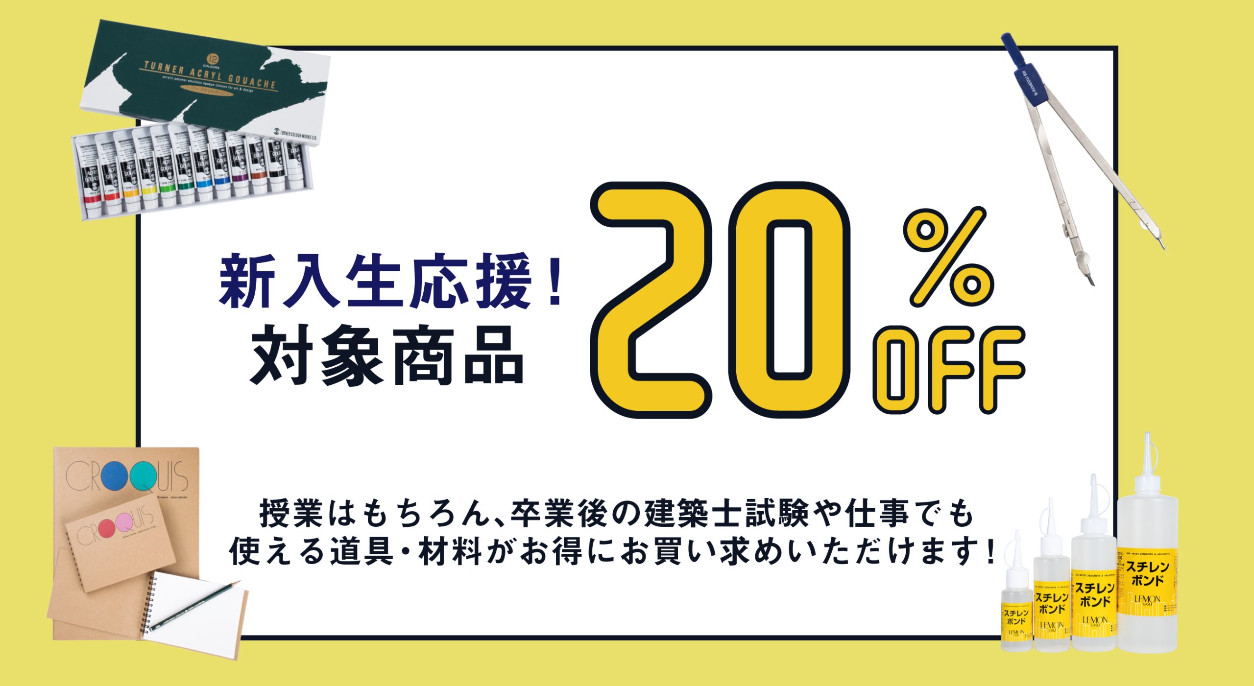 2026新学期セール