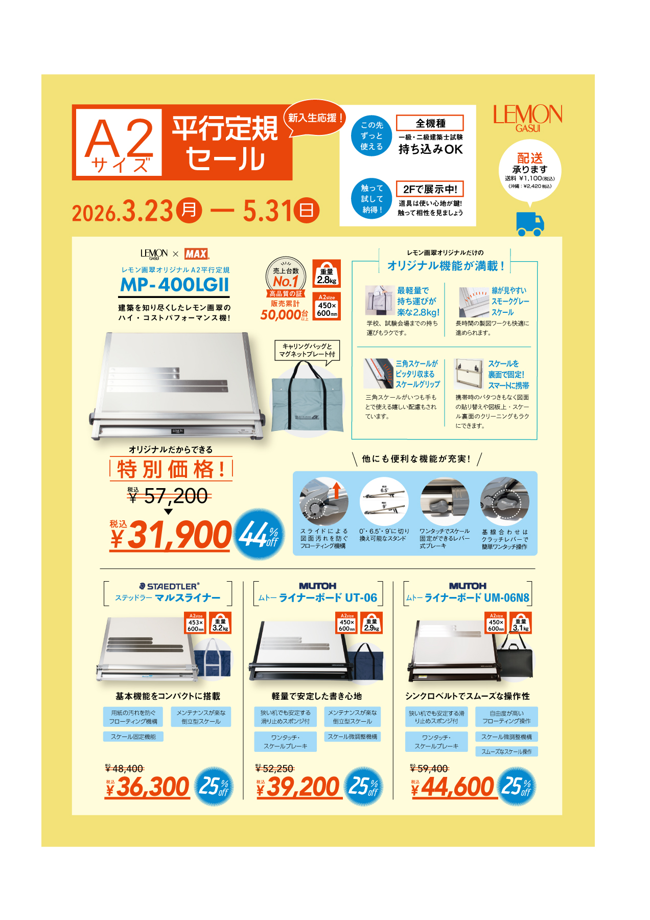 2026新学期春_平行定規チラシ