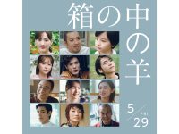 映画「箱の中の羊」撮影協力いたしました！