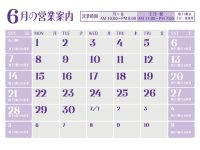 2026年6月営業日のご案内