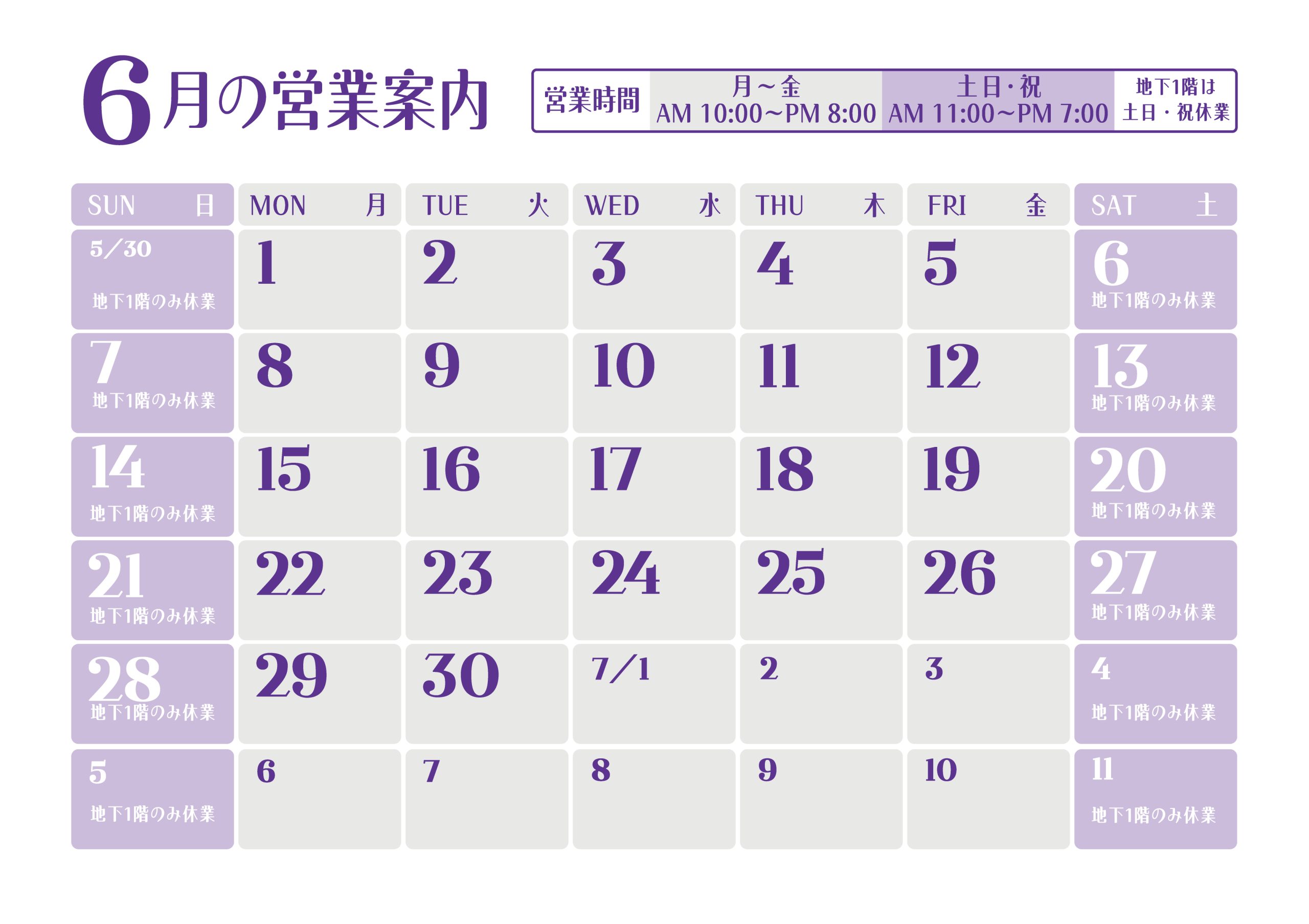 2026年6月営業日のご案内 | レモン画翠