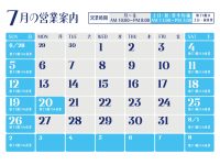 2026年7月営業日のご案内