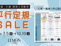 A2平行定規 比較一覧表！