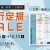 A2平行定規 比較一覧表！