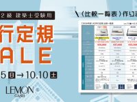 A2平行定規 比較一覧表！