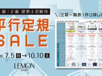 A2平行定規 比較一覧表！