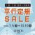 1級・2級建築士試験向け『平行定規セール』開催中！