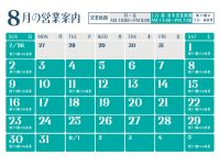 2026年8月営業日のご案内