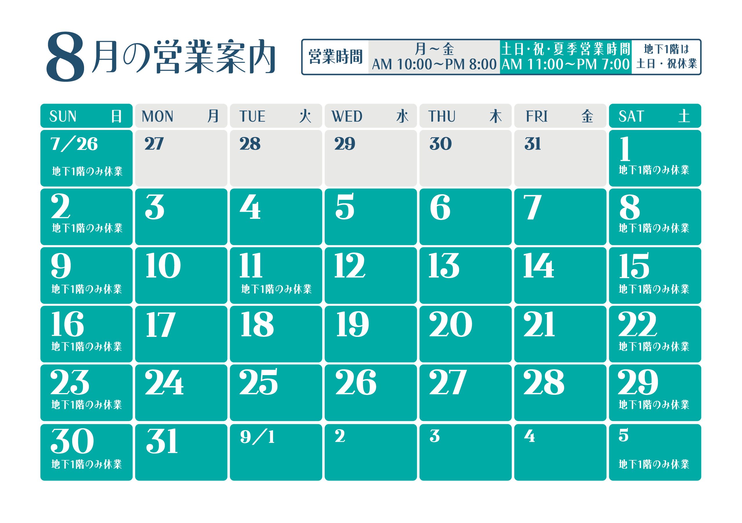 2026年8月営業日のご案内 | レモン画翠