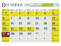 2026年9月営業日のご案内