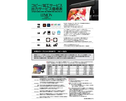 レモン画翠 大判出力サービス 料金表