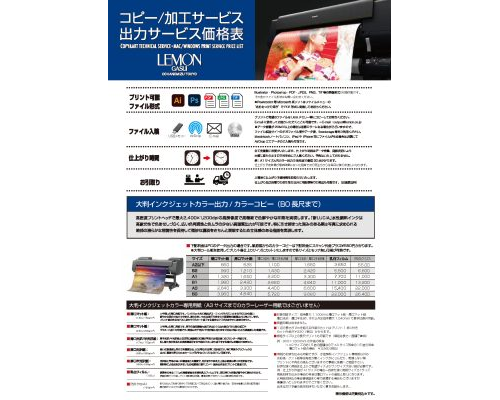 出力・加工サービス価格表