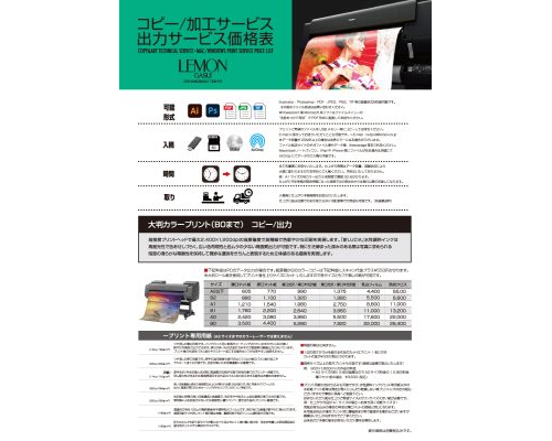 出力・加工サービス価格表