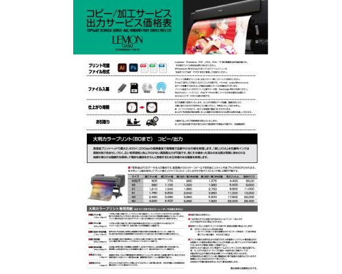 出力・加工サービス価格表